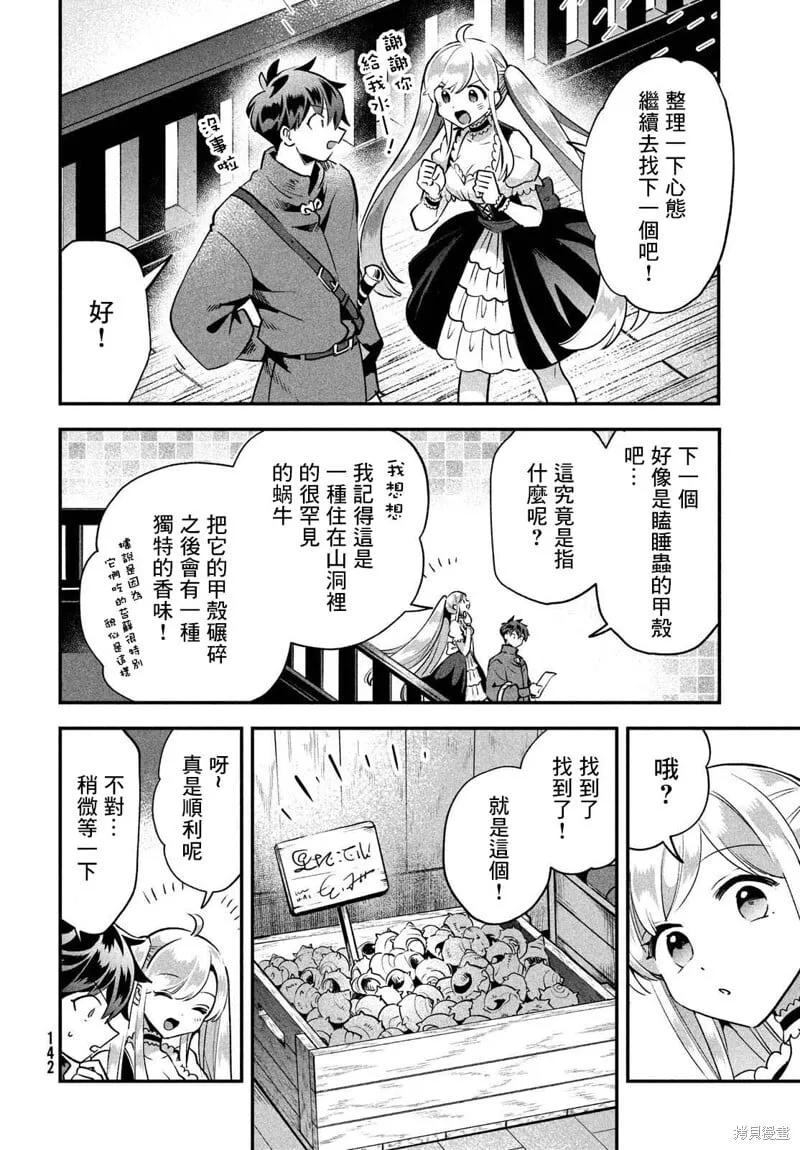 第42话 第8页