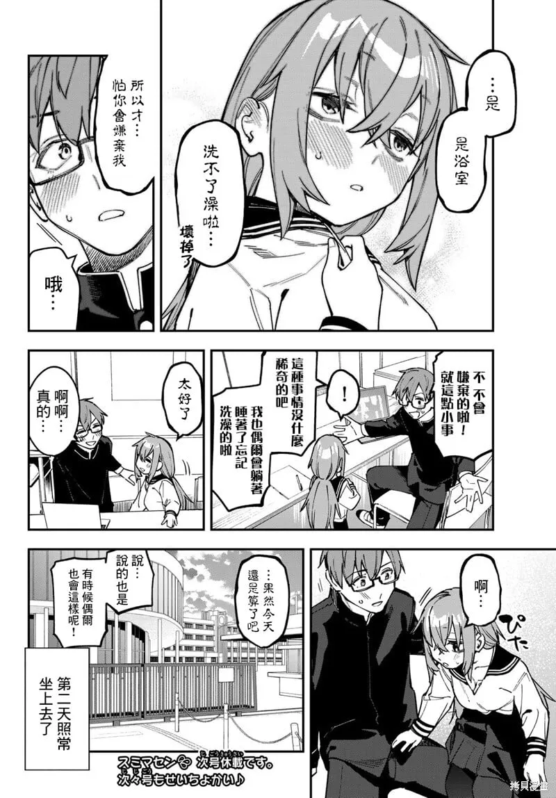 第44话 第10页