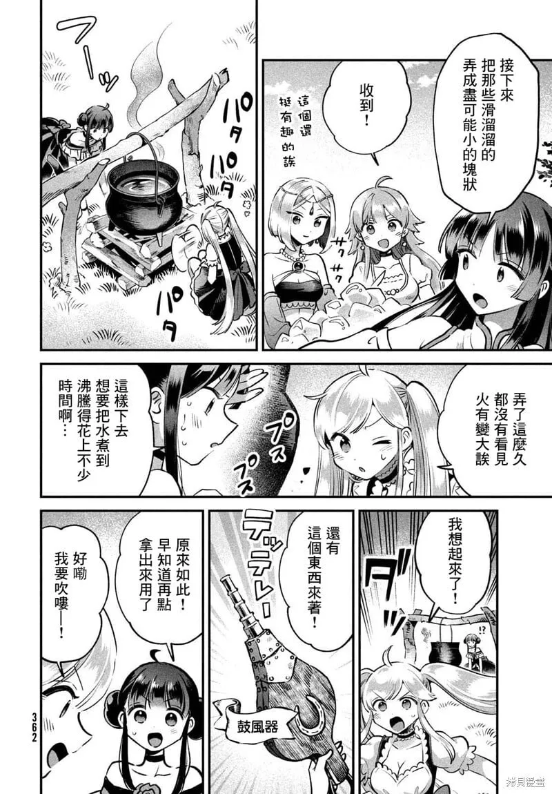 第45话 第8页