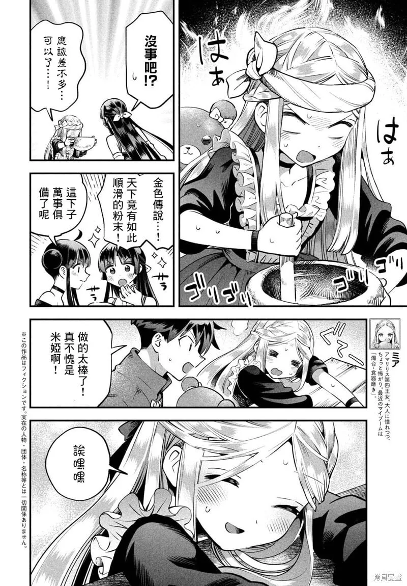 第46话 第2页