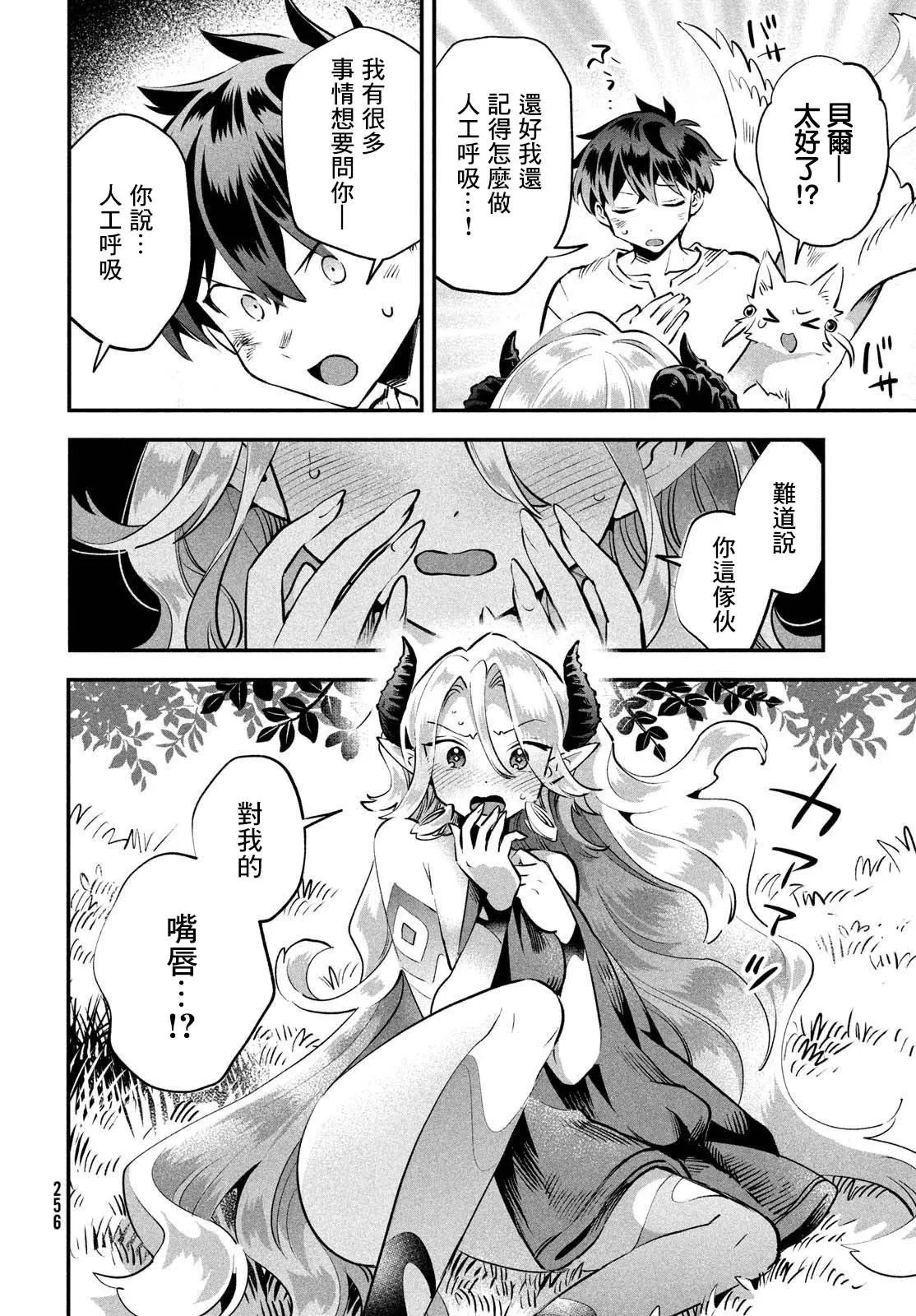第48话 第2页