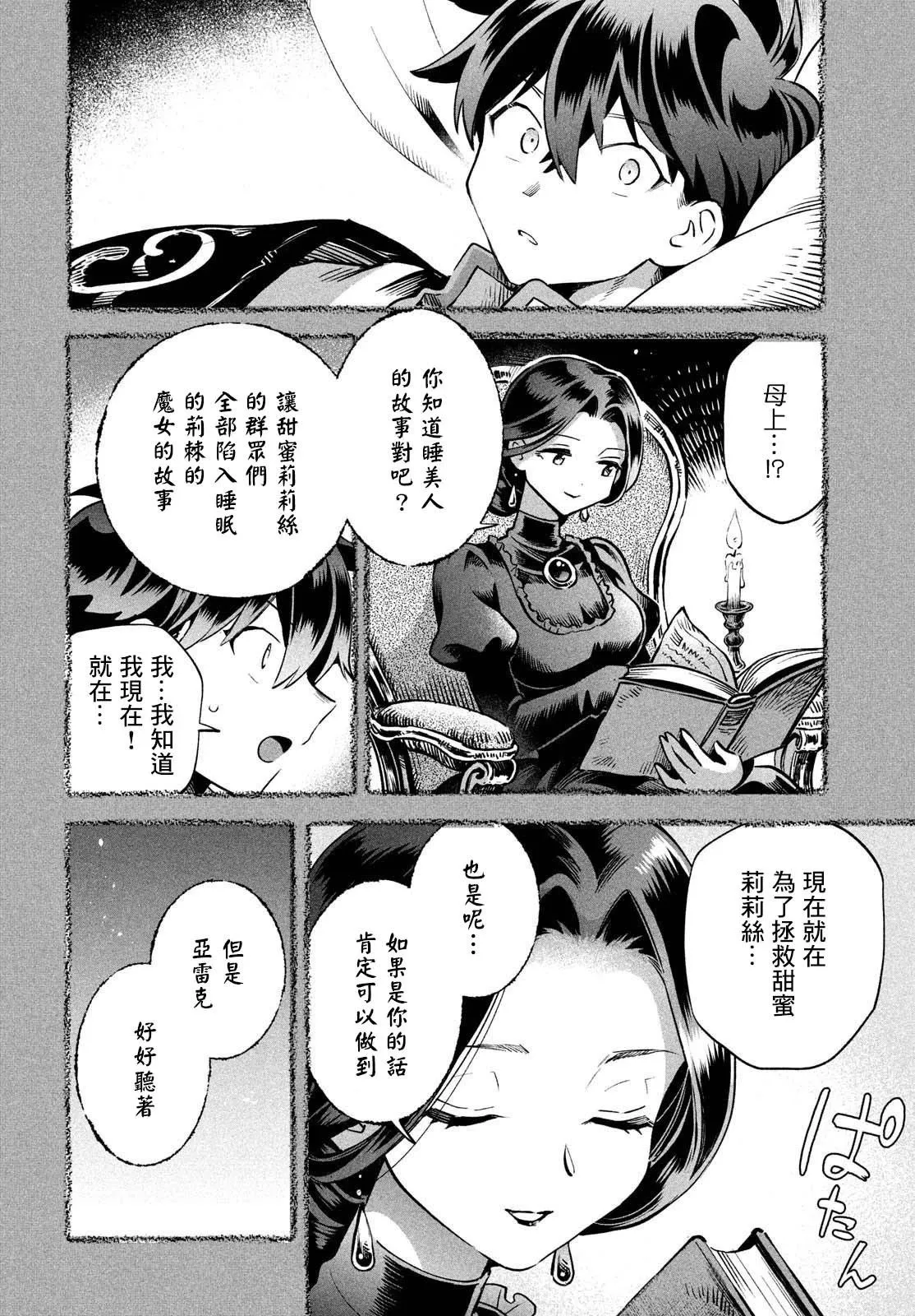 第48话 第8页