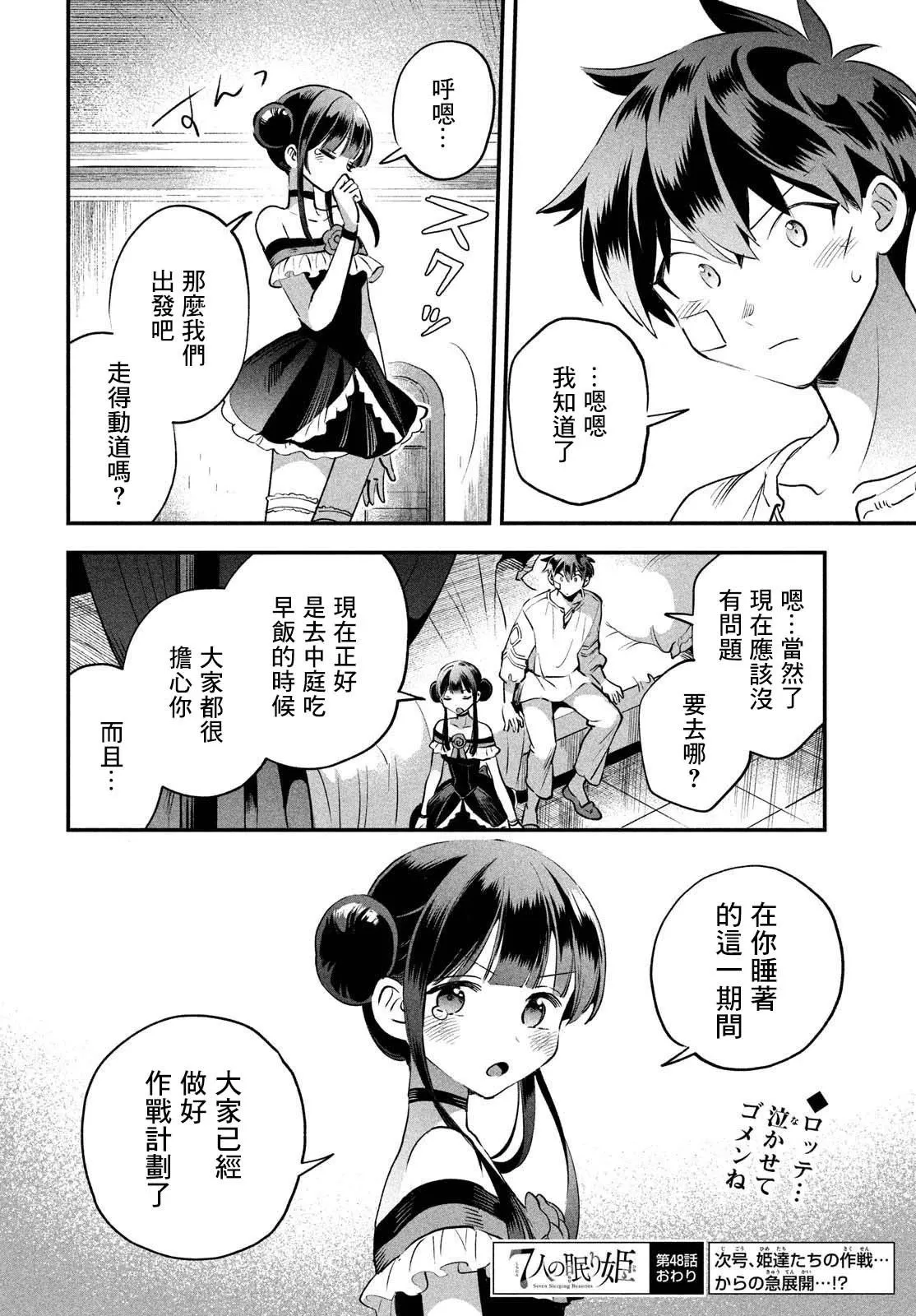 第48话 第14页
