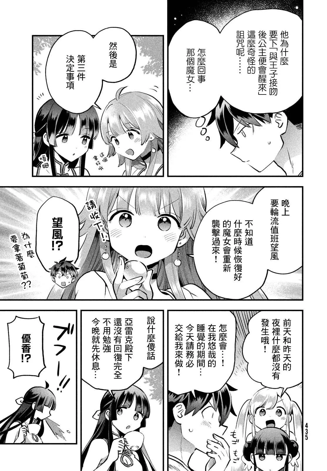 第49话 第9页