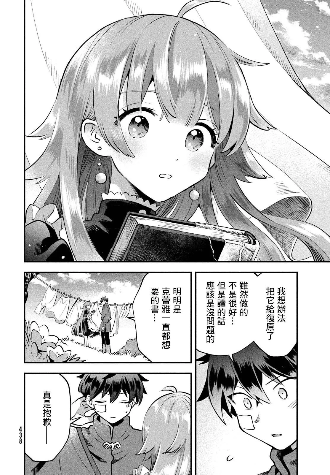 第49话 第12页
