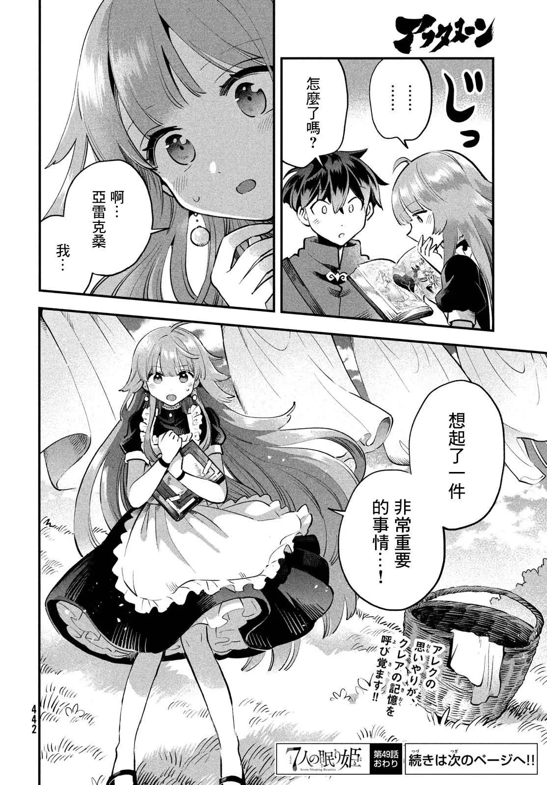 第49话 第16页