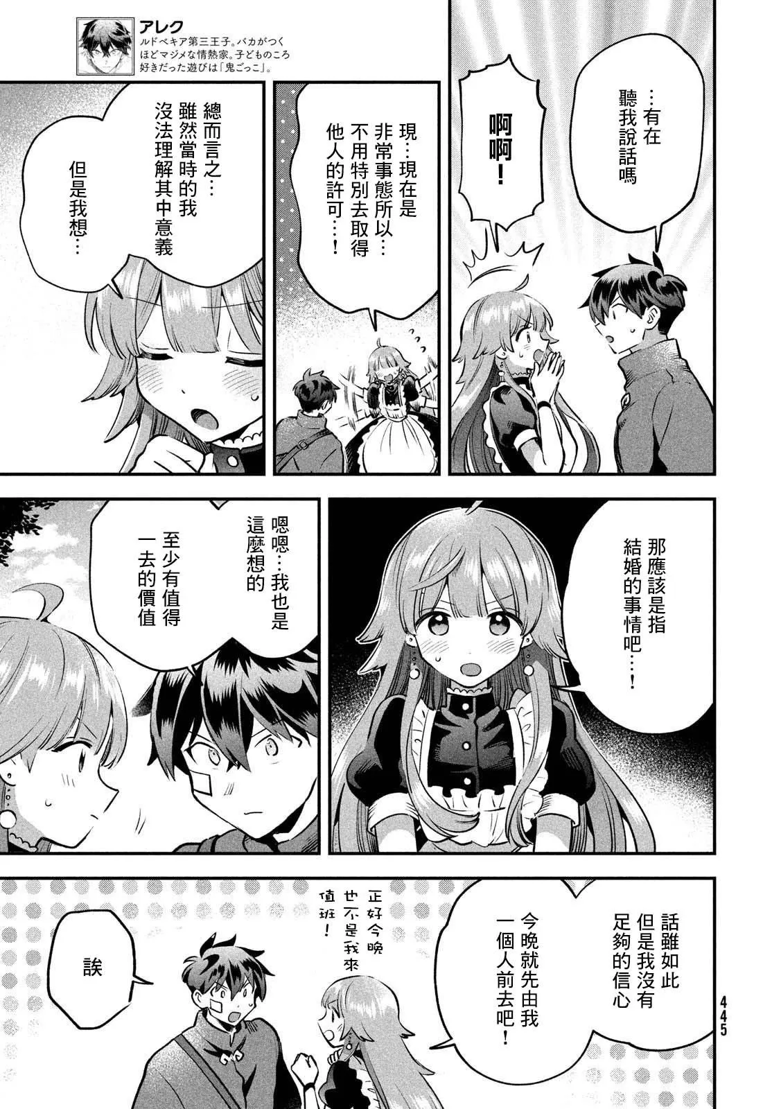 第50话 第3页