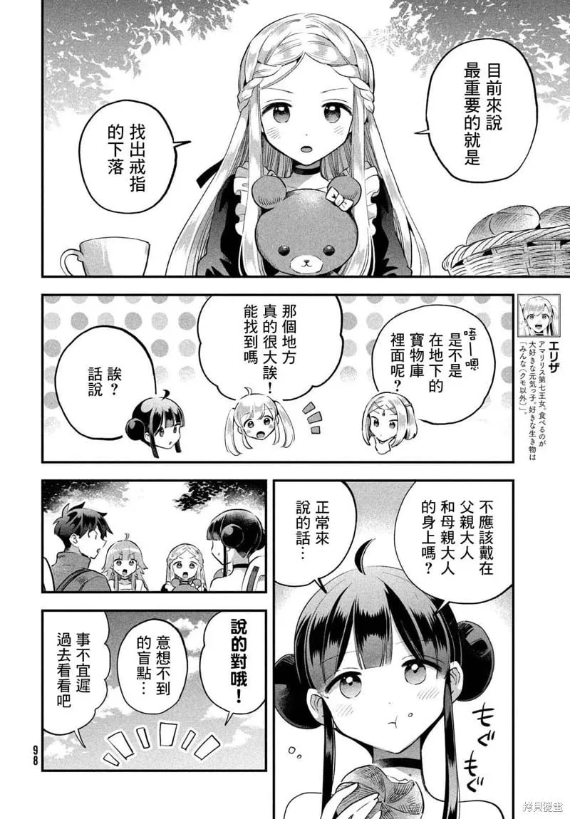 第52话 第9页