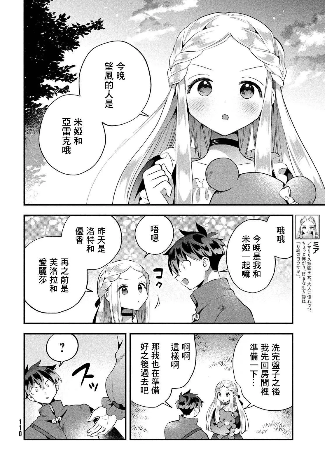 第53话 第6页