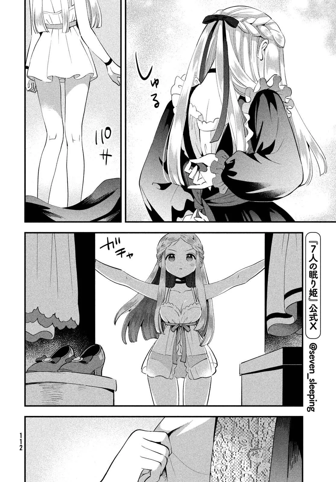 第53话 第8页