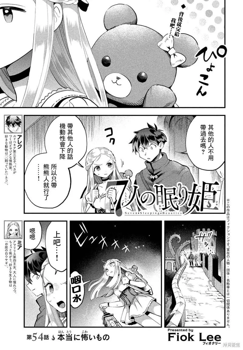 第54话 第1页