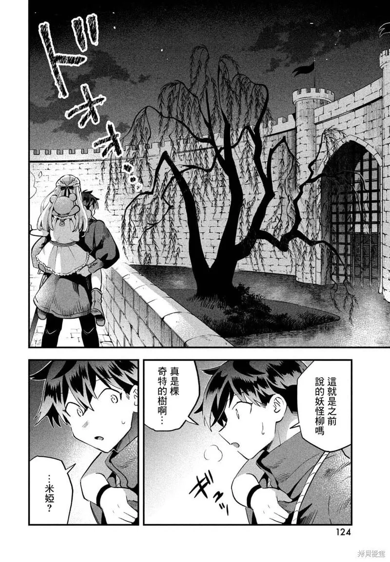 第54话 第6页