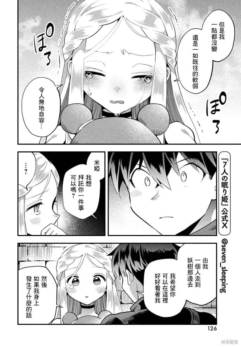 第54话 第8页