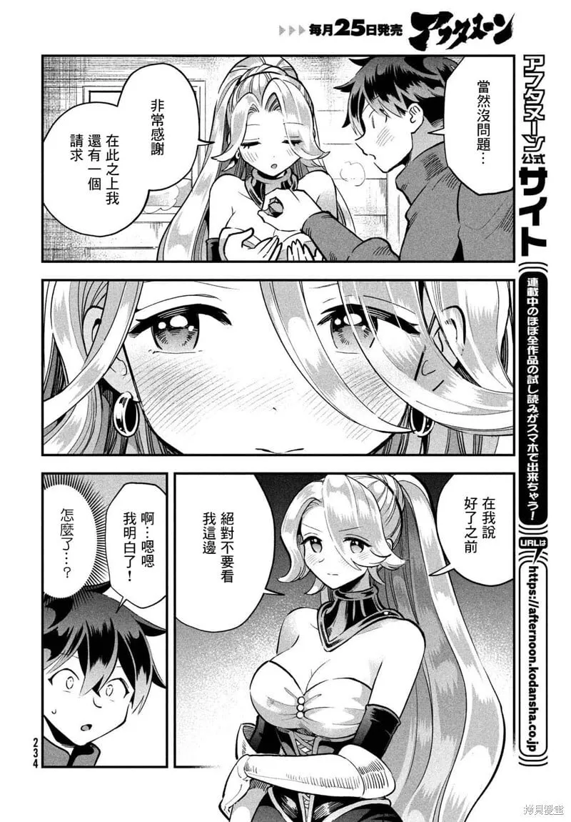 第59话 第8页