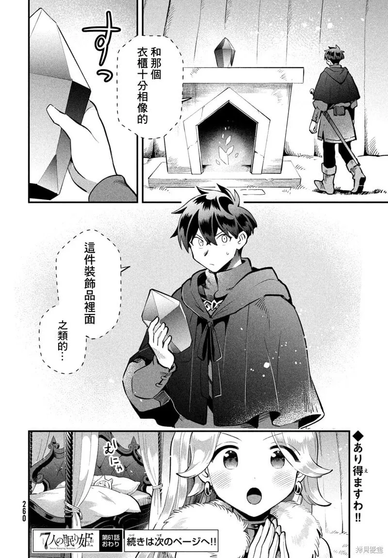 第61话 第14页
