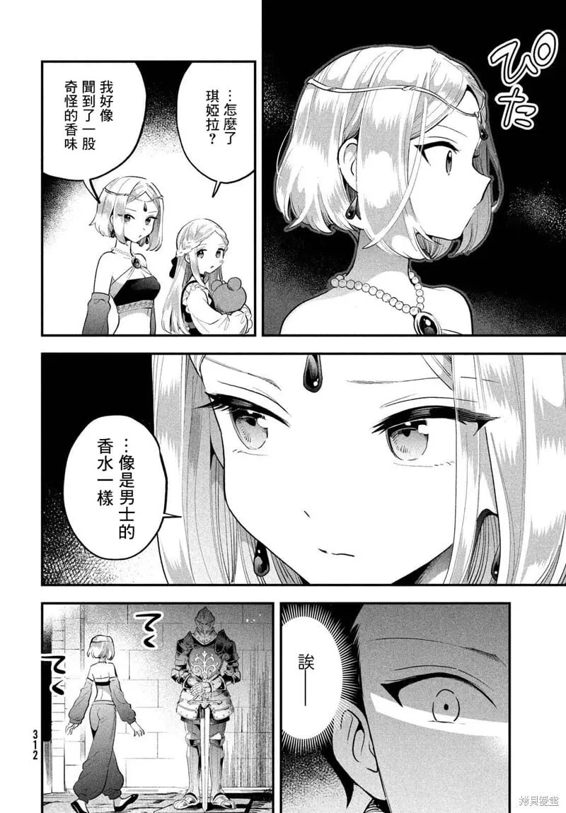 第65话 第8页