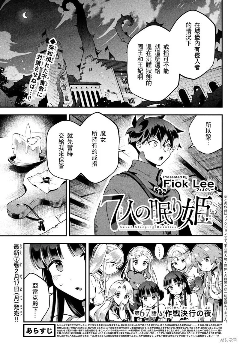 第67话 第1页