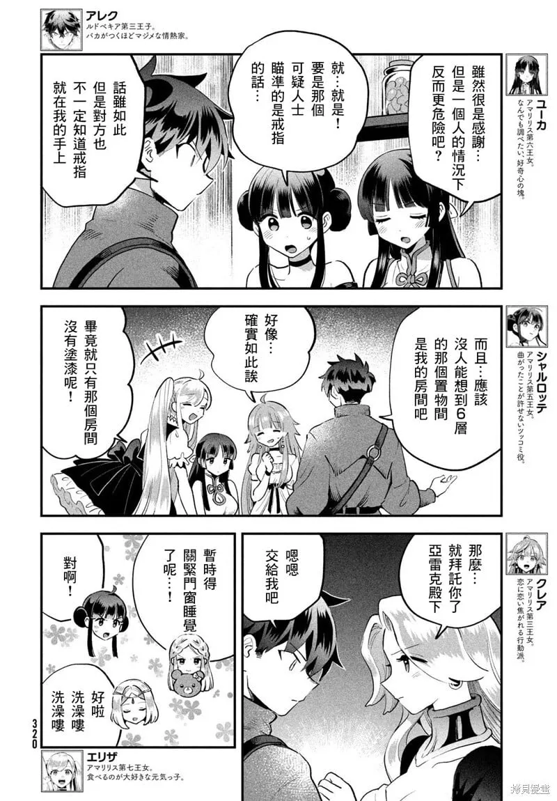 第67话 第2页