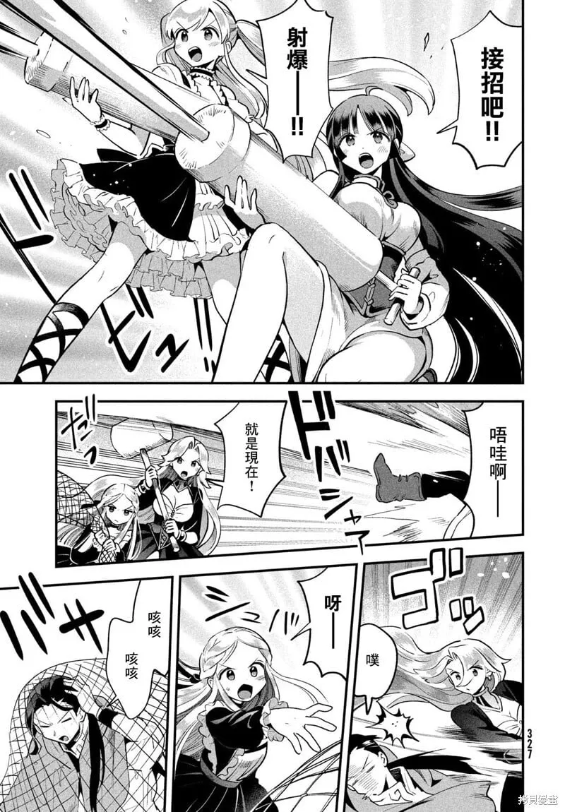 第67话 第9页