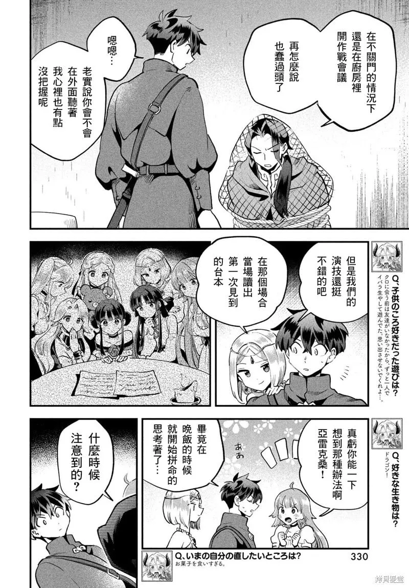 第67话 第12页