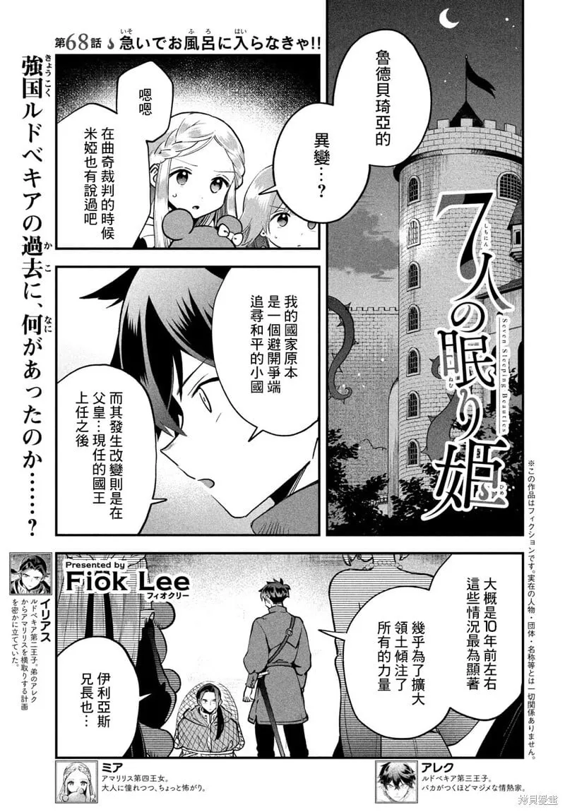 第68话 第1页