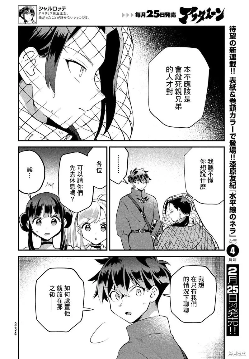 第68话 第2页