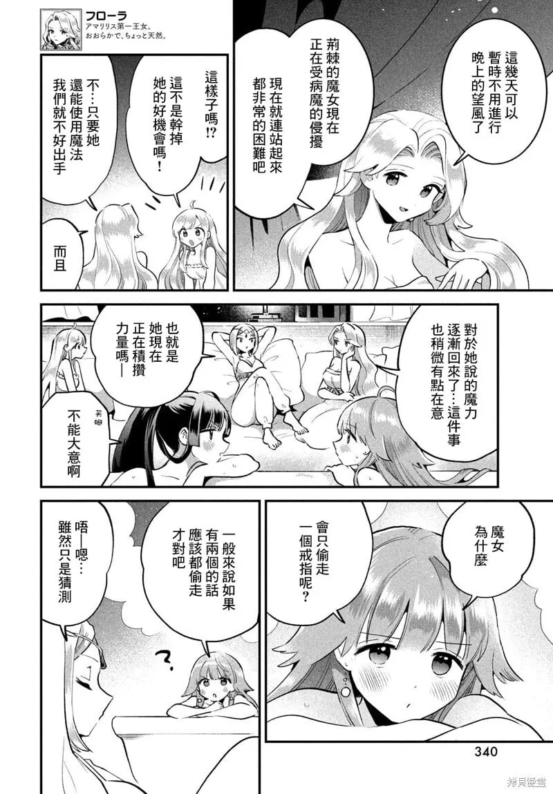 第68话 第8页