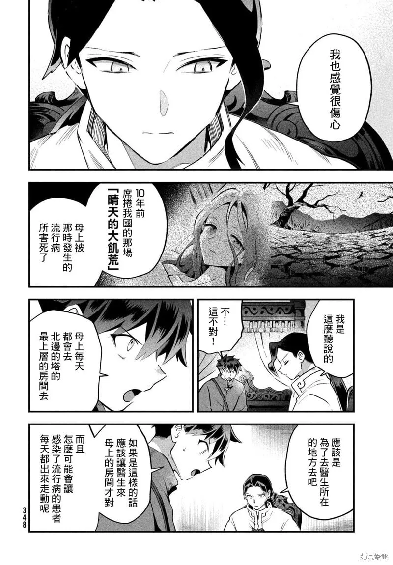 第69话 第3页