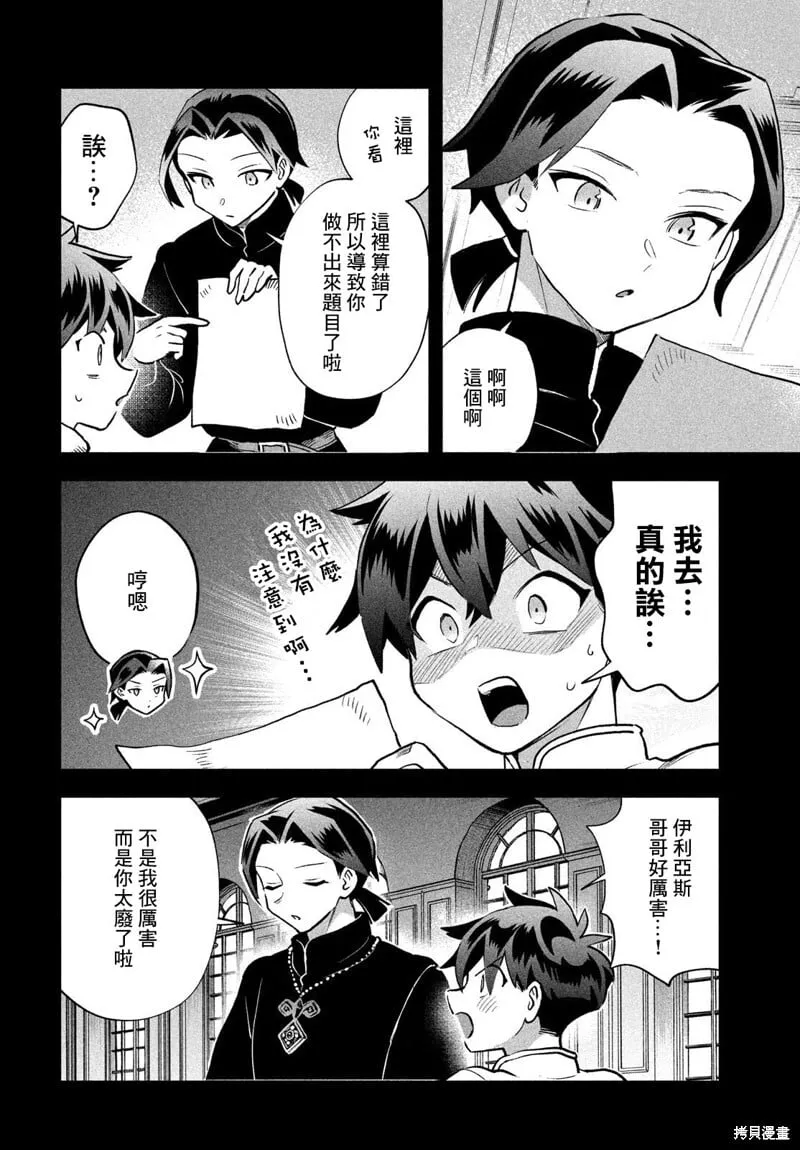 第69话 第7页