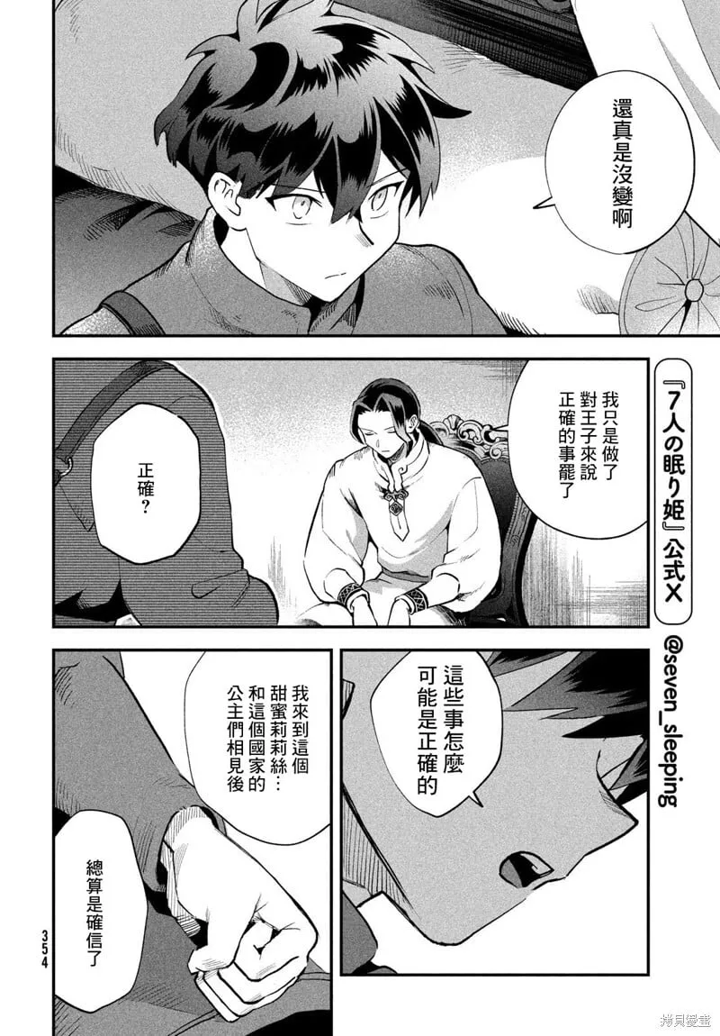 第69话 第9页