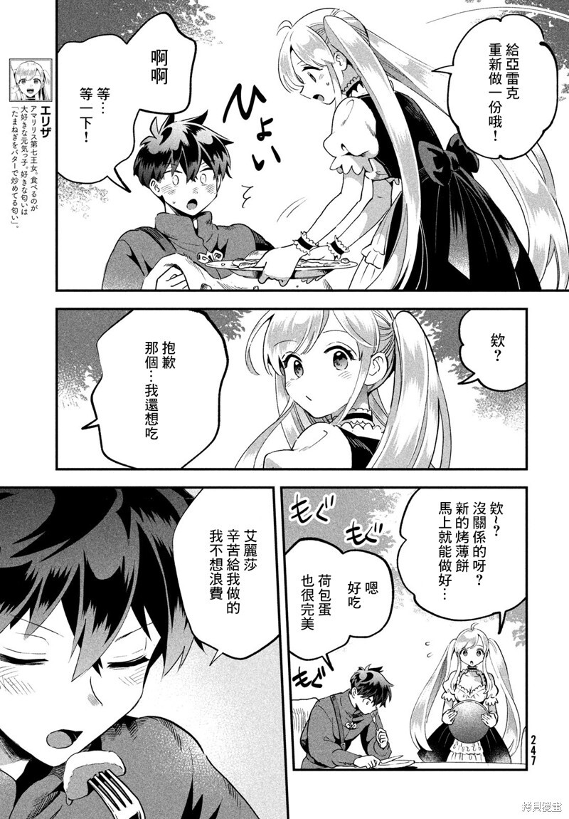 第70话 第8页