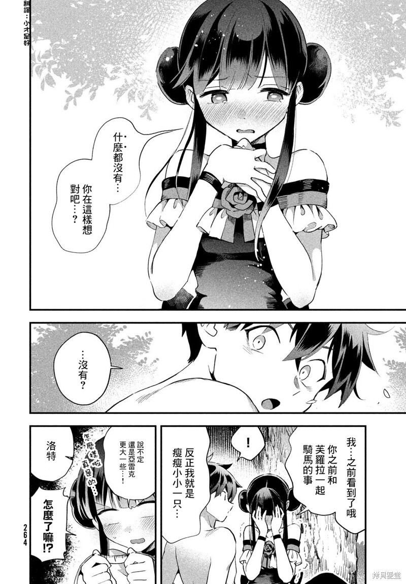 第71话 第11页