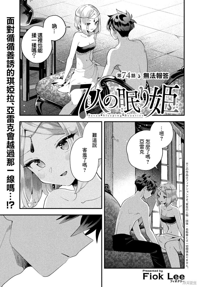 第74话 第2页