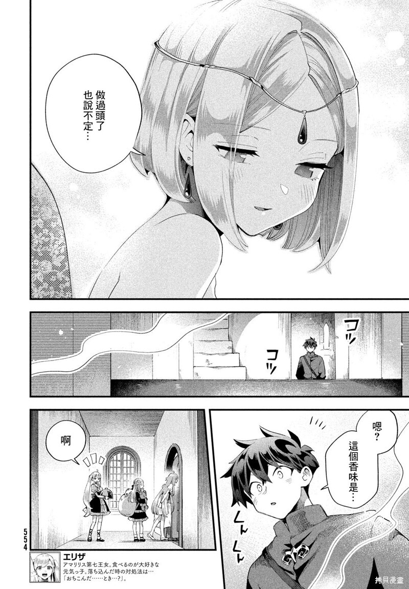 第74话 第7页