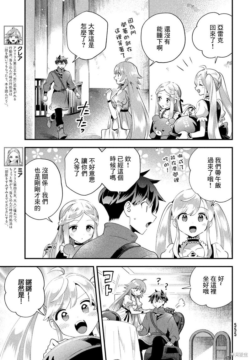 第74话 第8页