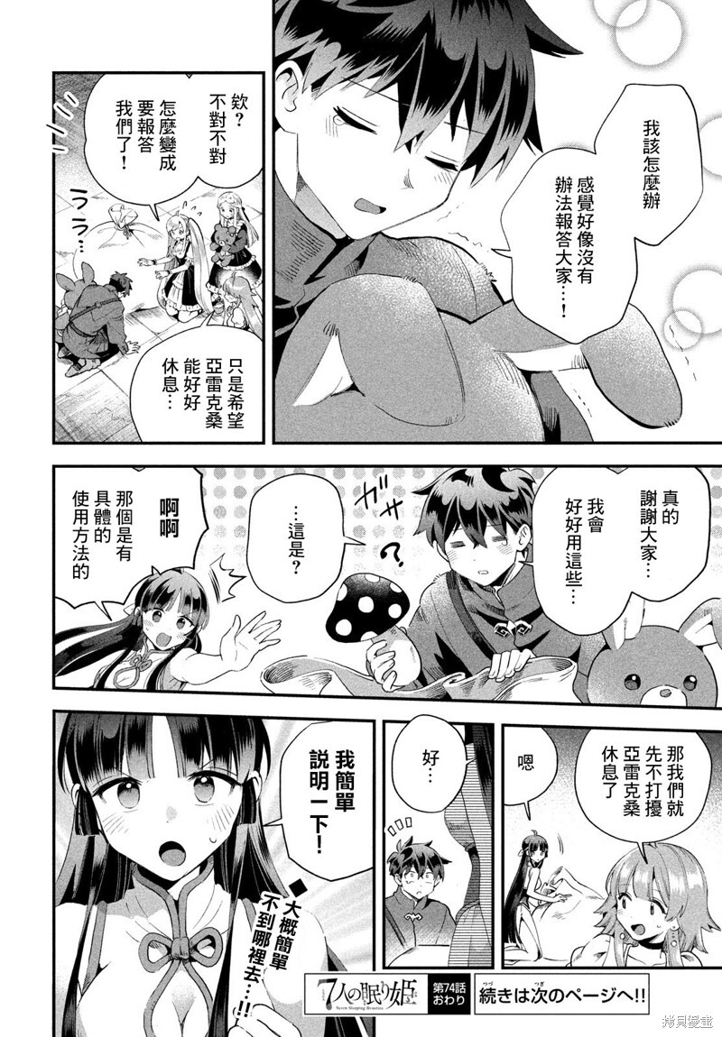 第74话 第15页