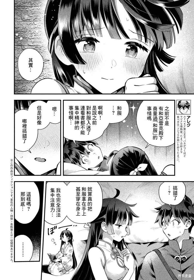 第76话 第3页