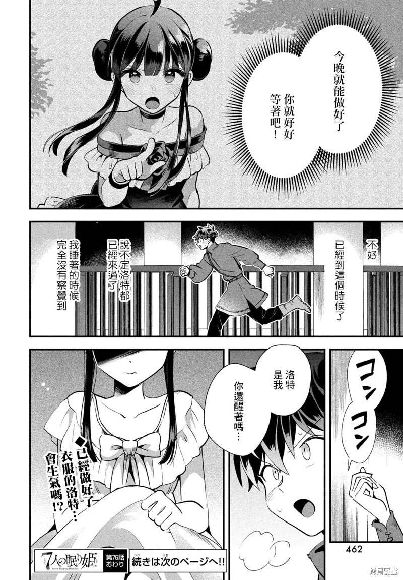 第76话 第15页