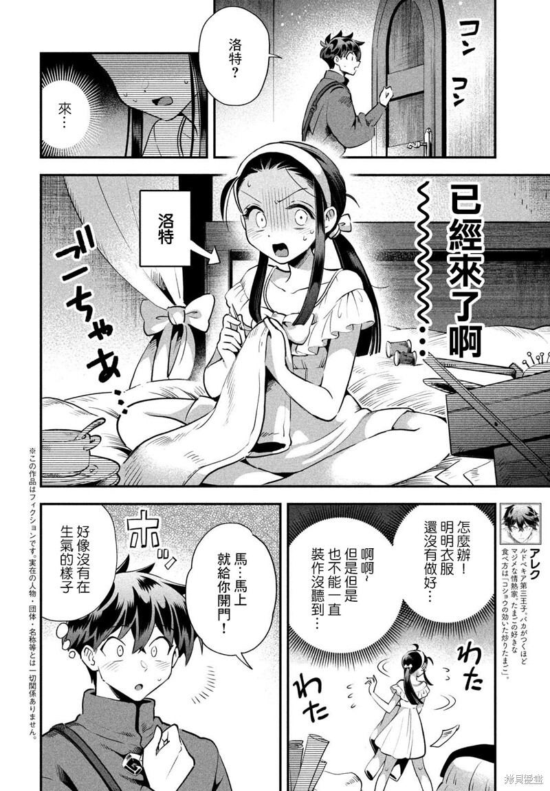第77话 第3页