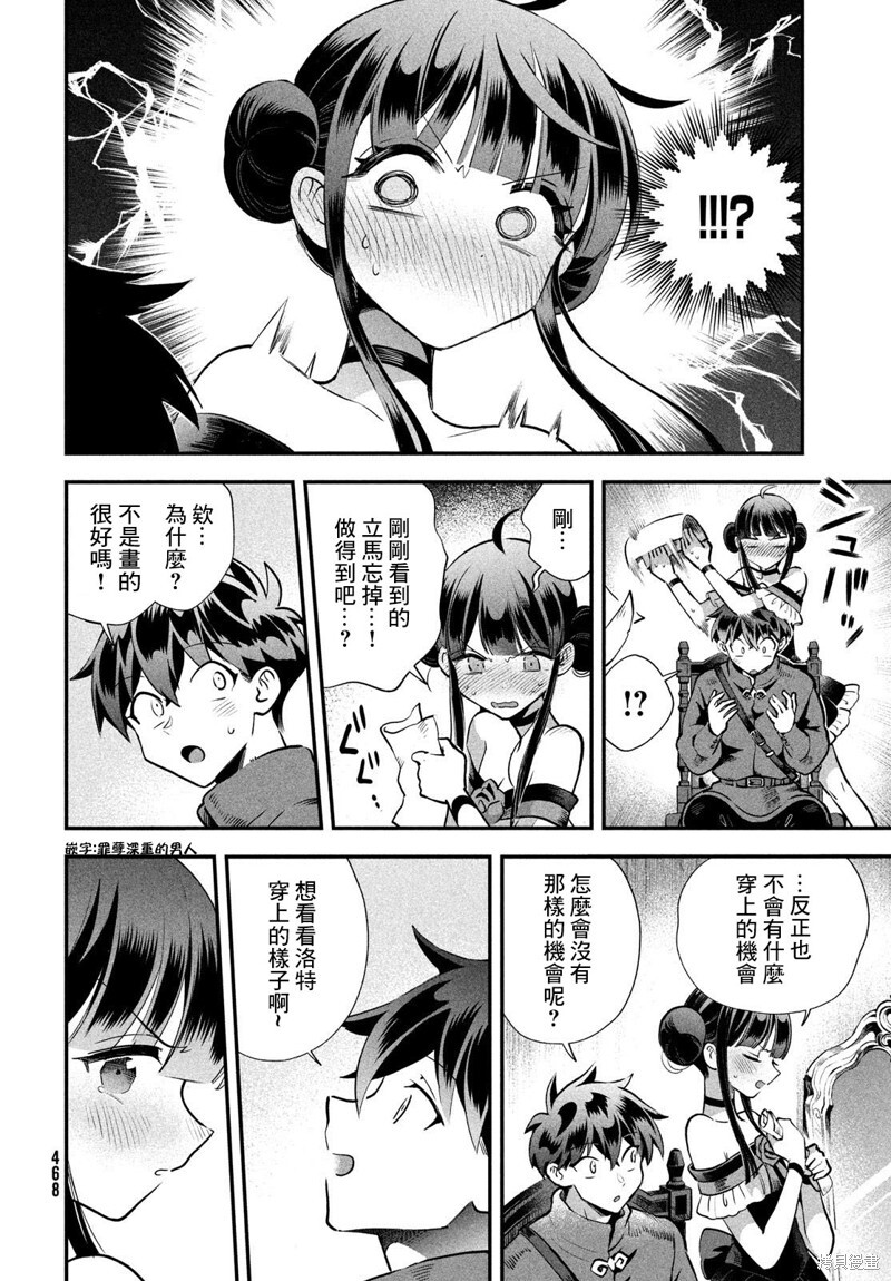 第77话 第7页