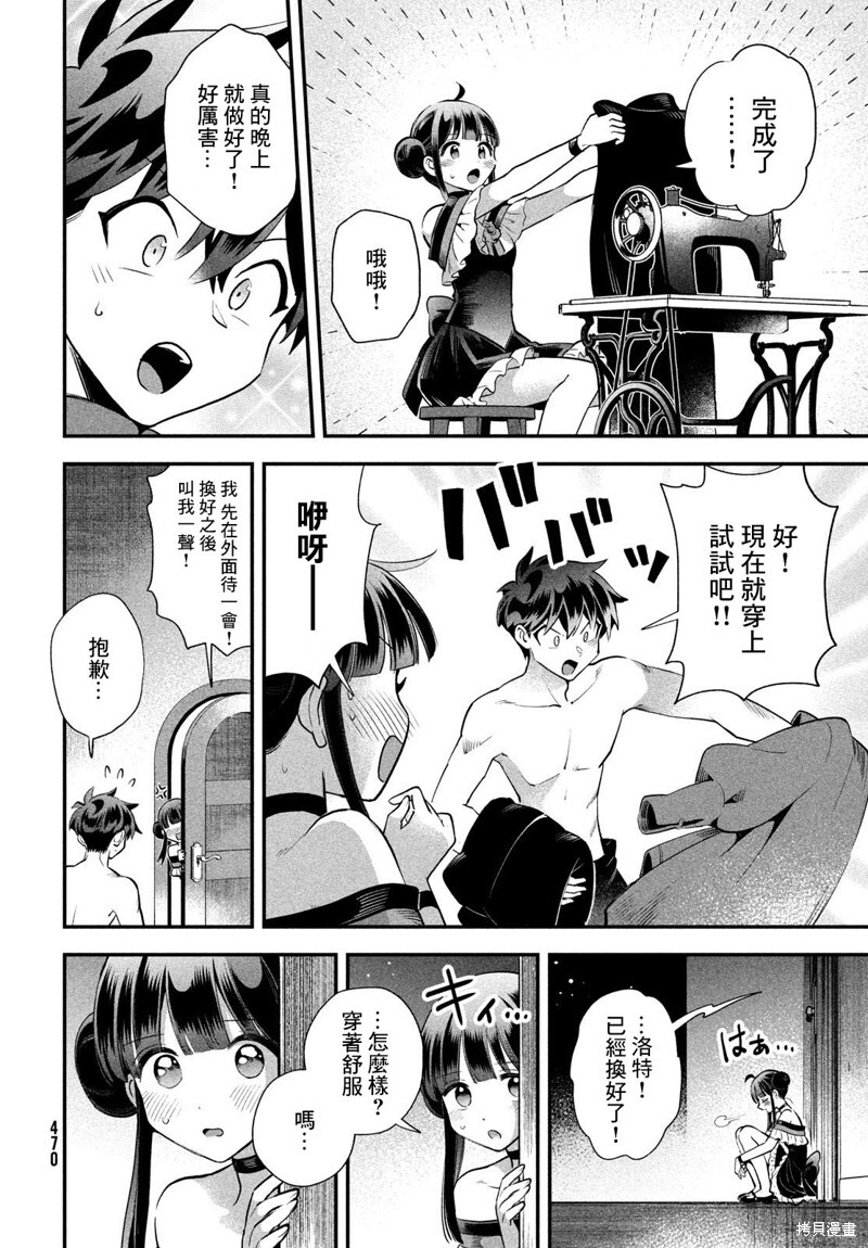 第77话 第9页