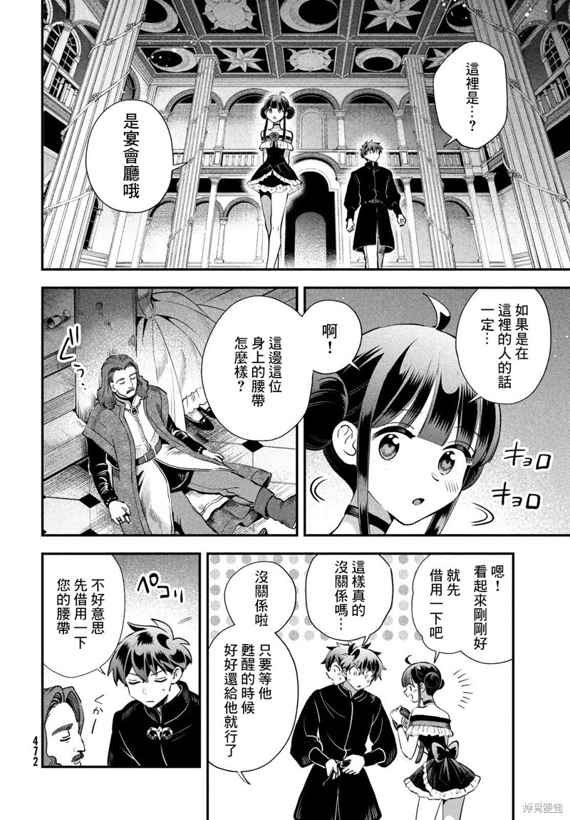 第77话 第11页