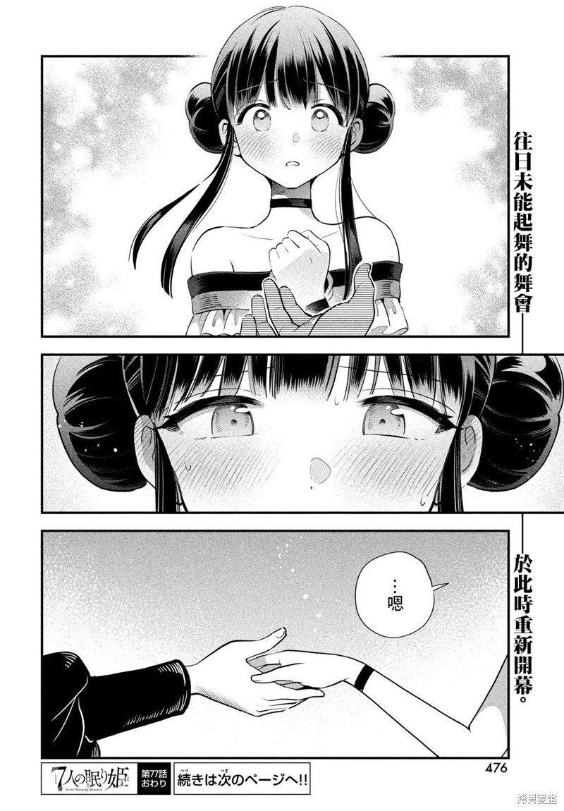 第77话 第15页