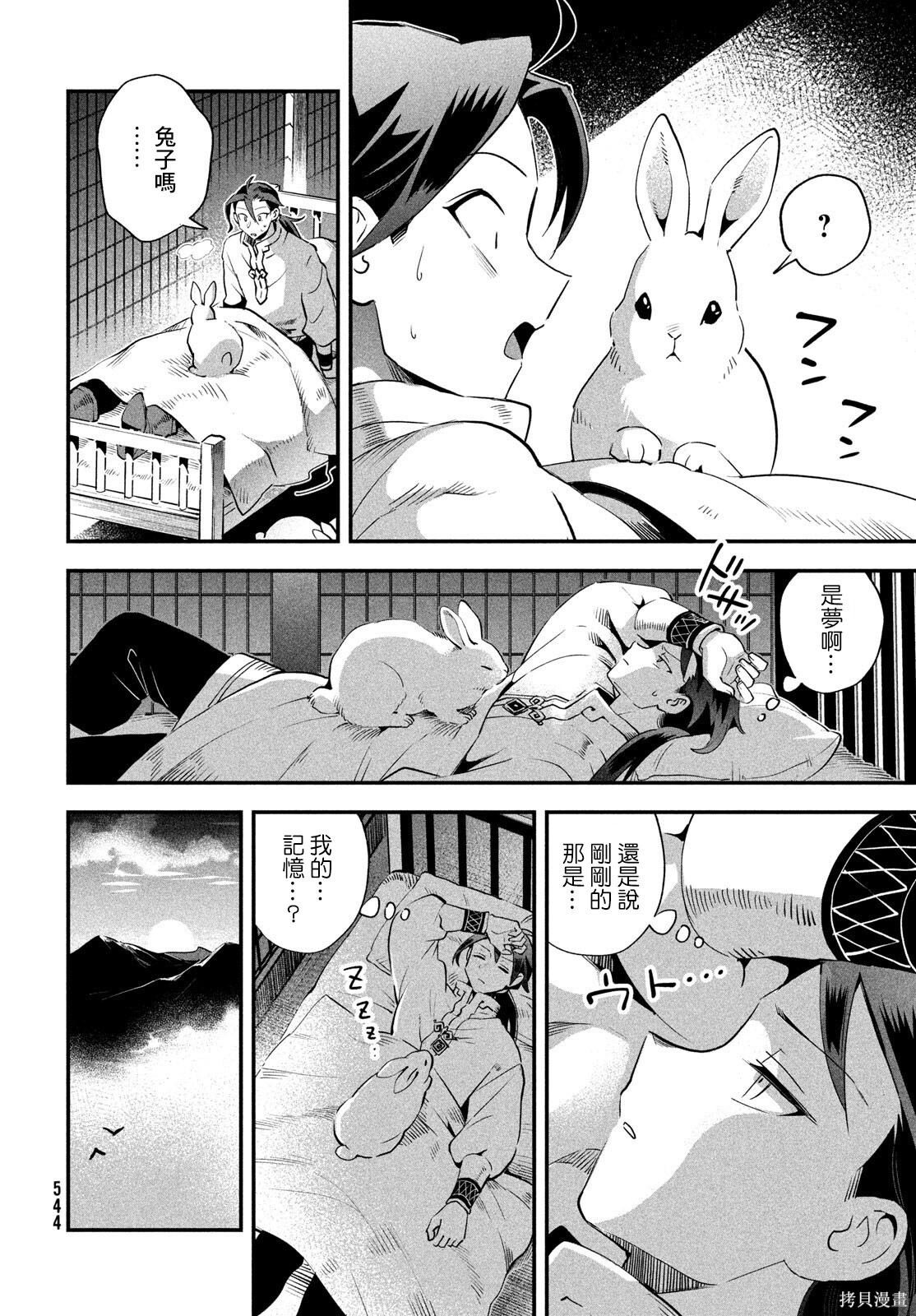 第79话 第9页