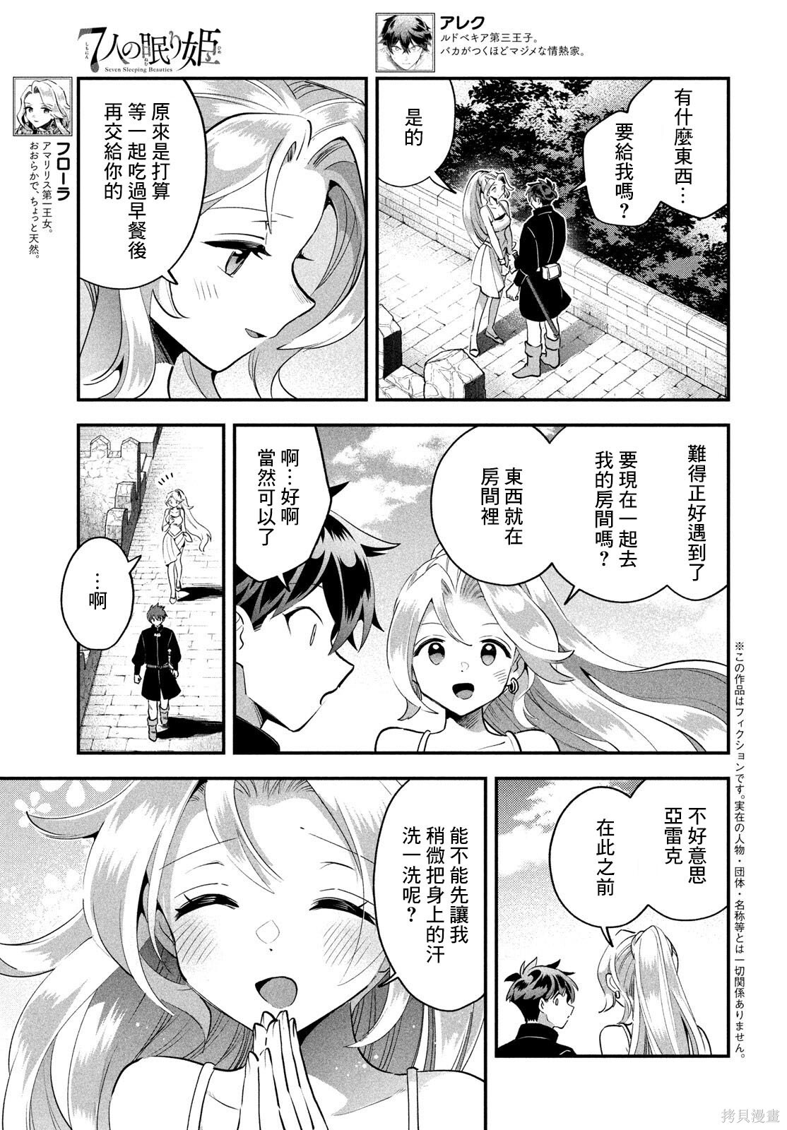 第80话 第2页