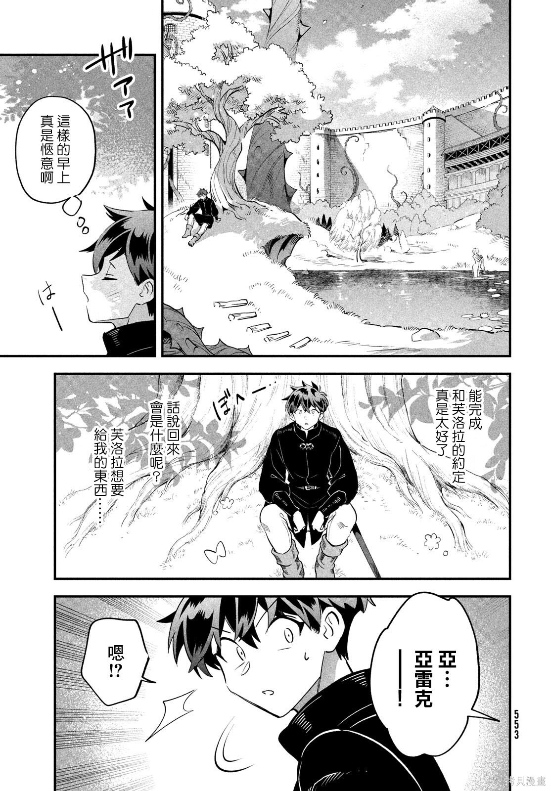 第80话 第4页