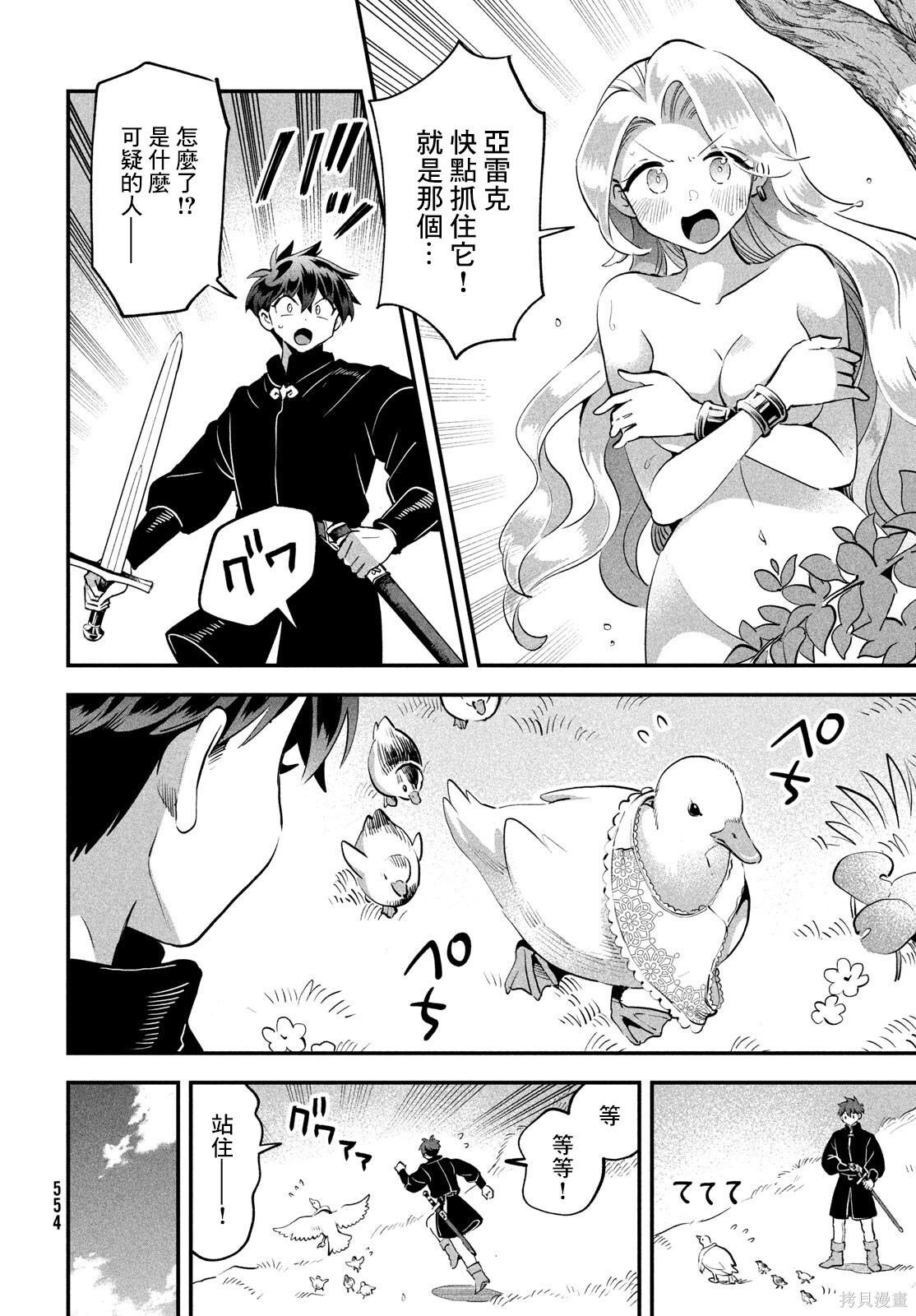 第80话 第5页