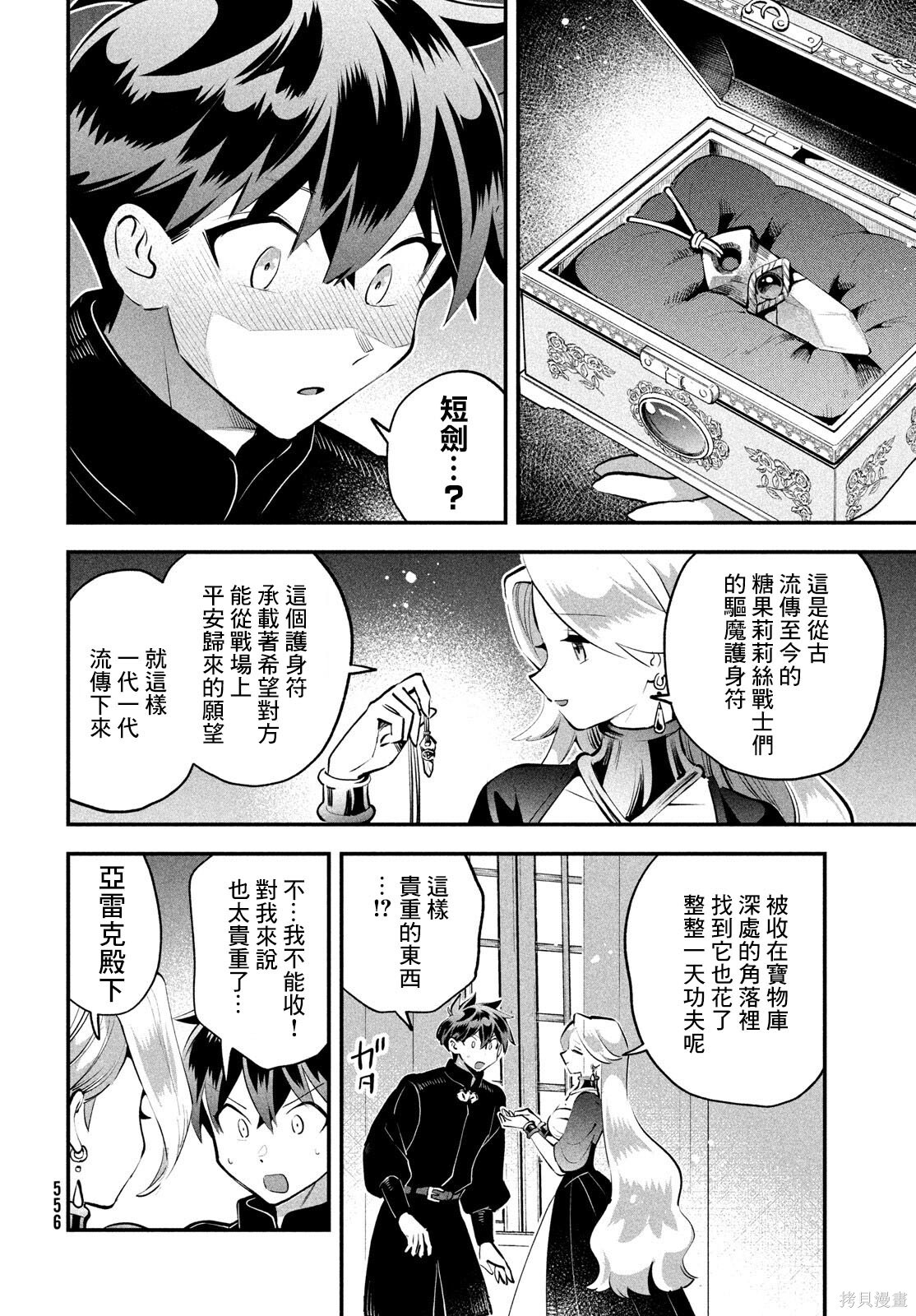 第80话 第7页