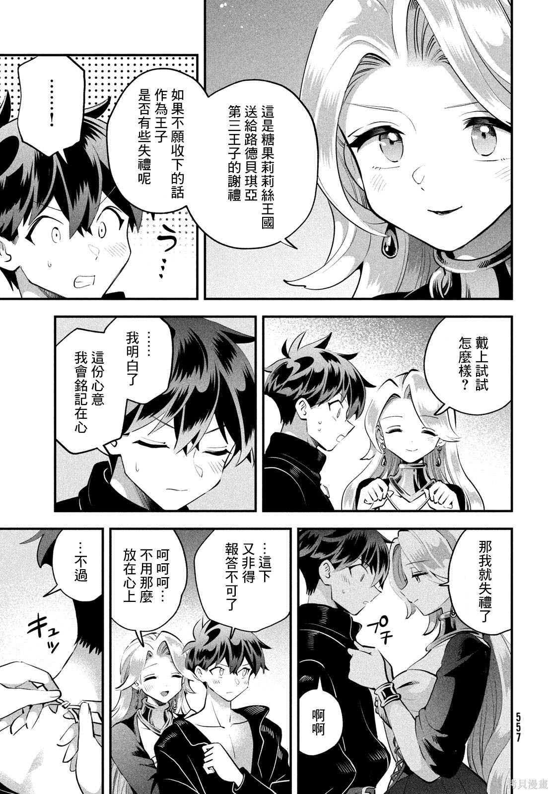 第80话 第8页