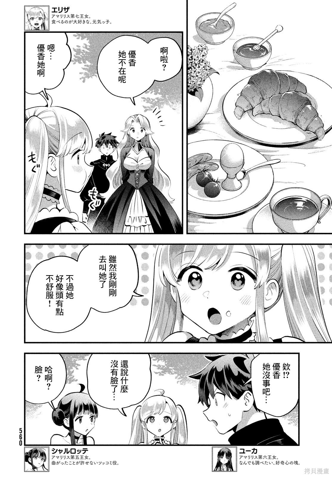 第80话 第11页